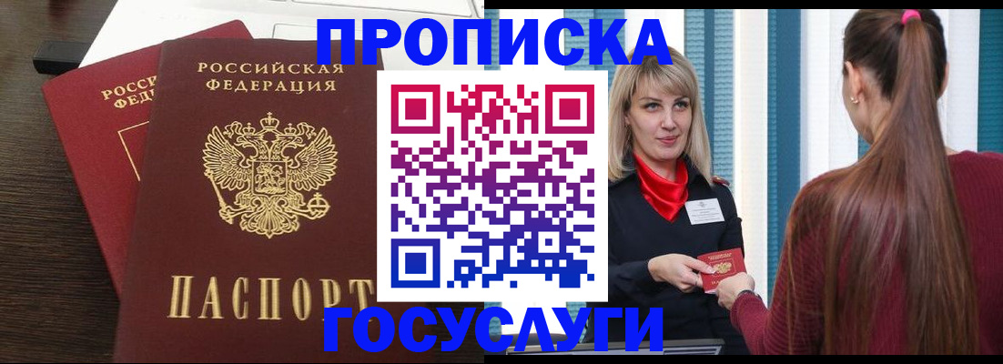 прописка поиск в Новоалександровске