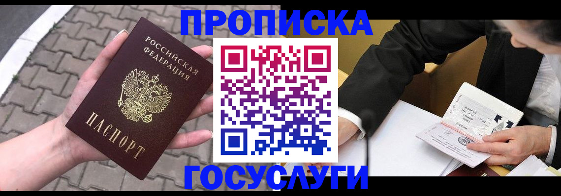 прописка от собственника в Новоалександровске