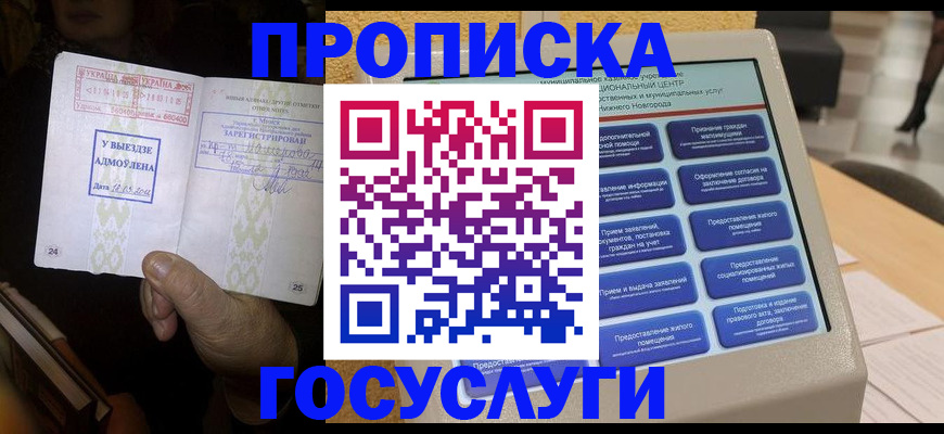 прописка штамп в Новоалександровске
